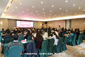 中国民族学学会民族服饰研究分会2024年年会在川召开